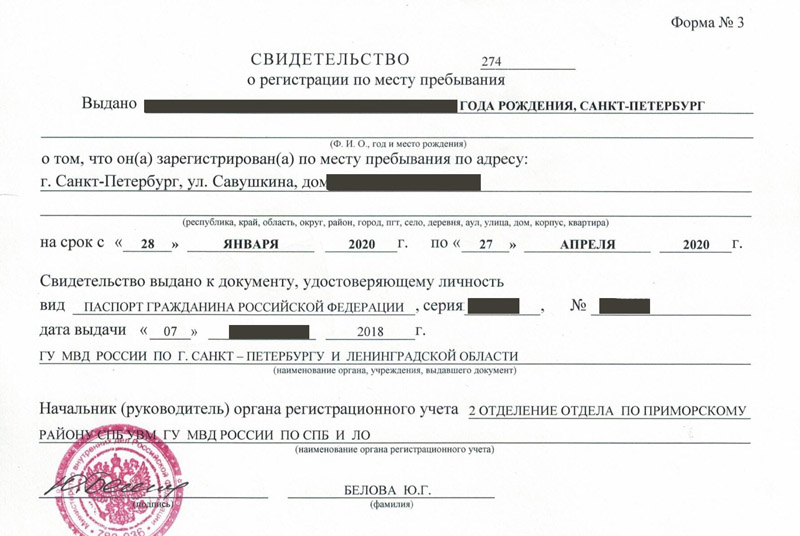 временная регистрация в Киришах